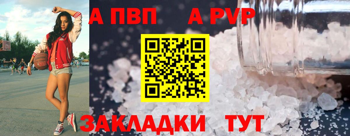 Alpha PVP Crystall  APVP мука  Вход с VPN  Курчатов 