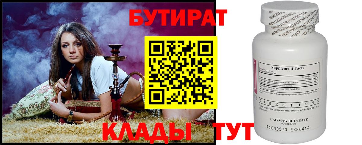 БУТИРАТ GHB Курчатов
