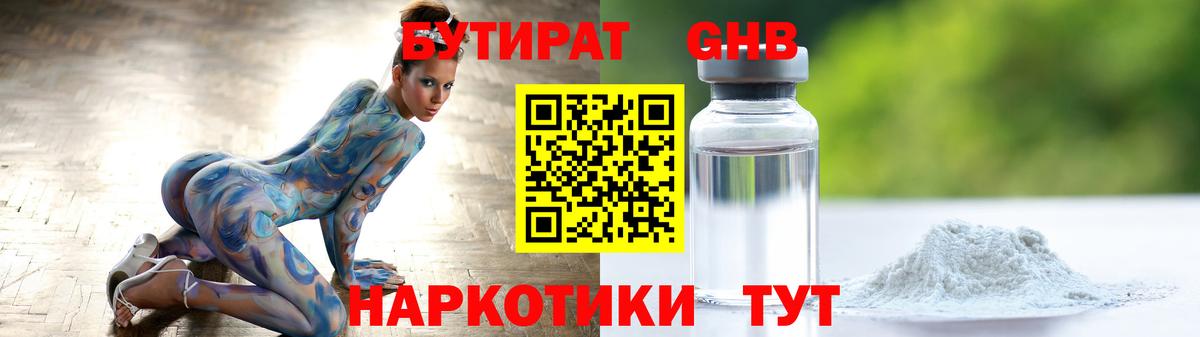 Курчатов  БУТИРАТ бутик  Вход с VPN 