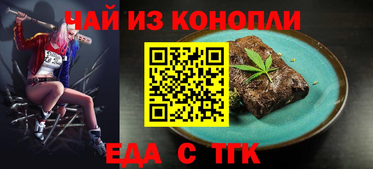 Печенье с ТГК марихуана  Вход с VPN  Курчатов 