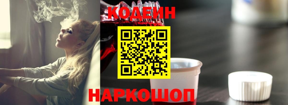 Курчатов  Кодеиновый сироп Lean напиток Lean (лин)  Вход с VPN 