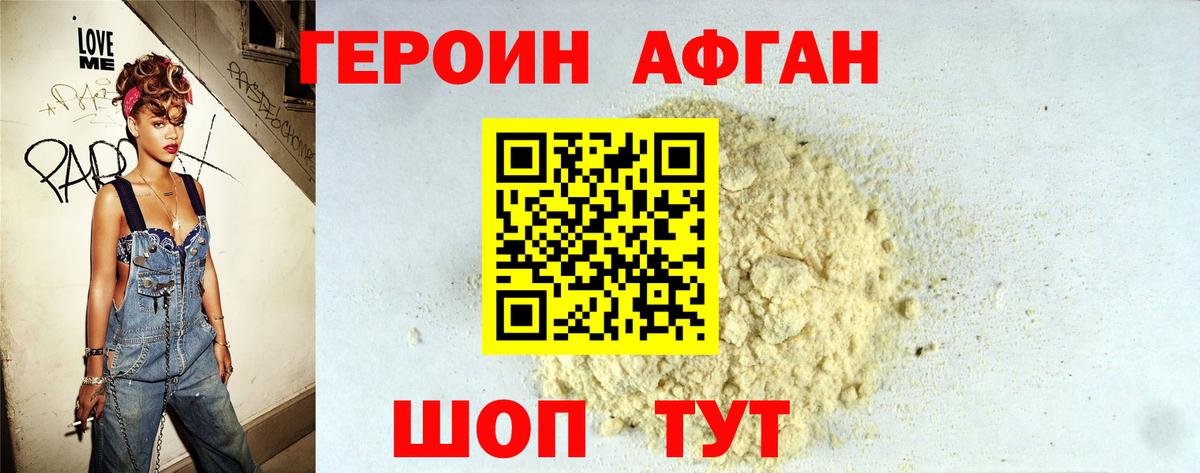 Курчатов  ГЕРОИН хмурый  Вход с VPN 