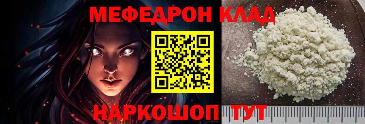 МЯУ-МЯУ  Мефедрон 4 MMC  МЕФ  Курчатов  МЕФ кристаллы  Вход с VPN 