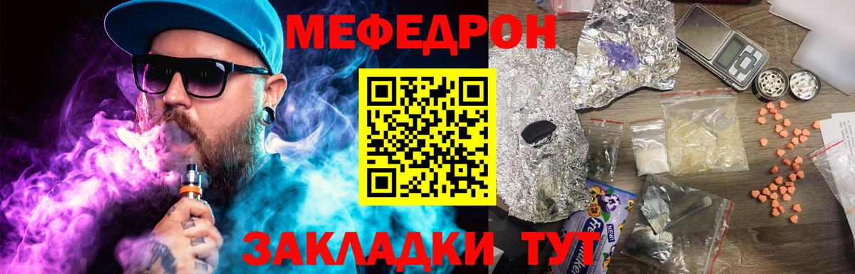 Мефедрон кристаллы Курчатов